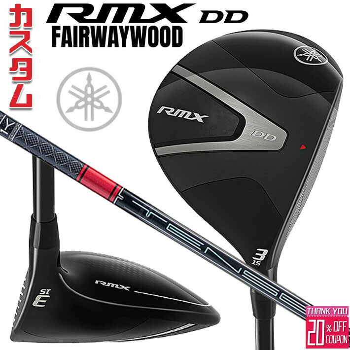 [エントリーでポイント10倍 2025/11/26迄]メーカーカスタムクラブ ヤマハ RMX DD フェアウェイウッド 右用 TENSEI PRO RED 1K カーボンシャフト YAMAHA リミックス ディーディ 2026