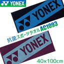 ヨネックス スポーツタオル AC1093 40×100cm ゴルフ 2025年モデル YONEX