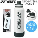 ヨネックス ステンレスボトル 1.17L AC591 水筒 ゴルフ 2025年モデル YONEX