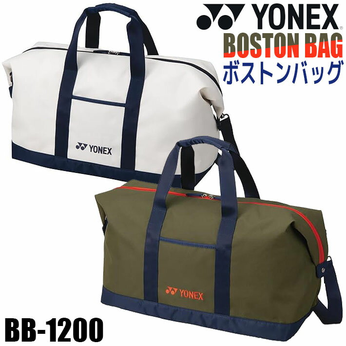 [エントリーでポイント10倍 2025/11/26迄]ヨネックス ボストンバッグ BB-1200 メンズ ゴルフ シューズ収納 2025年モデル YONEX