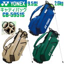 YONEX ヨネックス スポーティータイプ スタンドバッグ キャディバッグ CB-5951S メンズ ゴルフバッグ カートバッグ 3色 47インチ対応 9.5型...