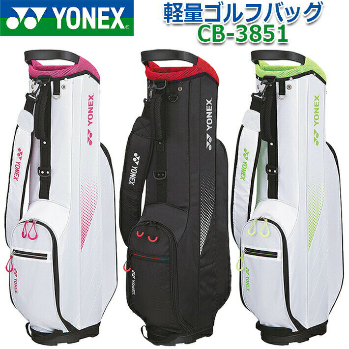楽天市場】キャディバッグ 軽量(ブランドヨネックス)の通販 楽天市場】キャディバッグ 軽量(ブランドヨネックス)の通販