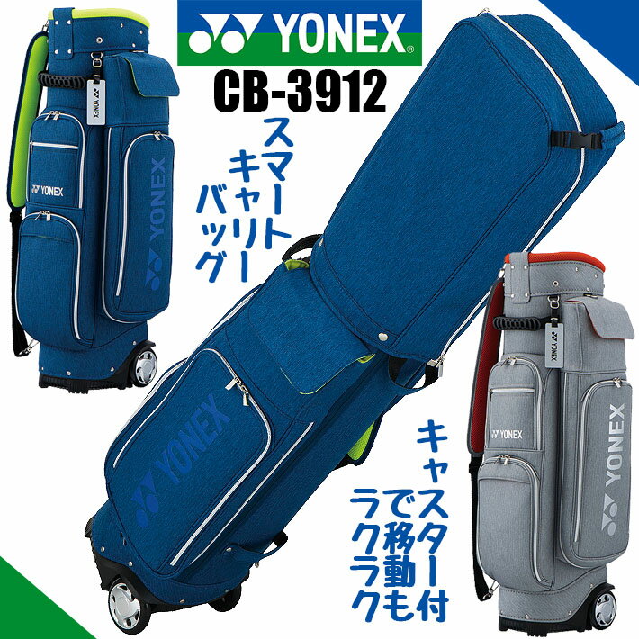 ヨネックスゴルフ スマート キャリーバッグ CB-3912 YONEX GOLF SMART CARRY BAG CADDY BAG キャディバッグ カートバッグ ゴルフバッグ ブルー グレー 5分割口枠 9型 47インチ対応 3.5kg リュック形式 キャスター付き   