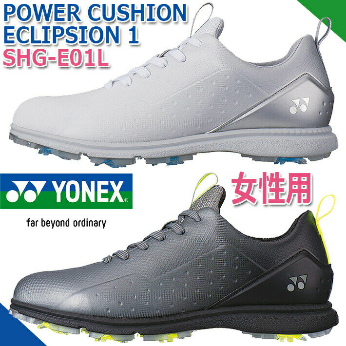 パワークッション エクリプション1 ウィメン ゴルフシューズ SHG-E01L YONEX GOLF POWER CUSHION ECLIPSION 1 WOMEN GOLF SHOES 女性用 スパイクレス ホワイト ブラック 22.5cm～24.5cm(3.5E 5サイズ) 防水/2時間構造 2023年モデル 送料無料 その1