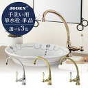 蛇口 手洗い 洗面用 JODEN ジョーデン 単水栓 レバーフォーセット CL クロム ブラス アンティークブラス 輸入水栓 海外ブランド スワンネック レバーハンドル おしゃれ アンティーク 洗面所 立水栓 ゴールド 金色 シルバー(L206×H228/吐水口) 1PLVS 1PLVG 1PLVA