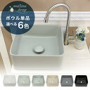 洗面ボウル 手洗器 小型 小さい トイレ 洗面所 手洗いボウル mellow drop/メロウ・ドロップ 置き型 手洗い器 角型 SQUARE すくえあ 上置き 卓上手洗器 正方形 四角 スクエア 洗面ボール おしゃれ 可愛い 白 黒 グレー くすみカラー 選べる6色 MD-P102(W310×D310×H130)