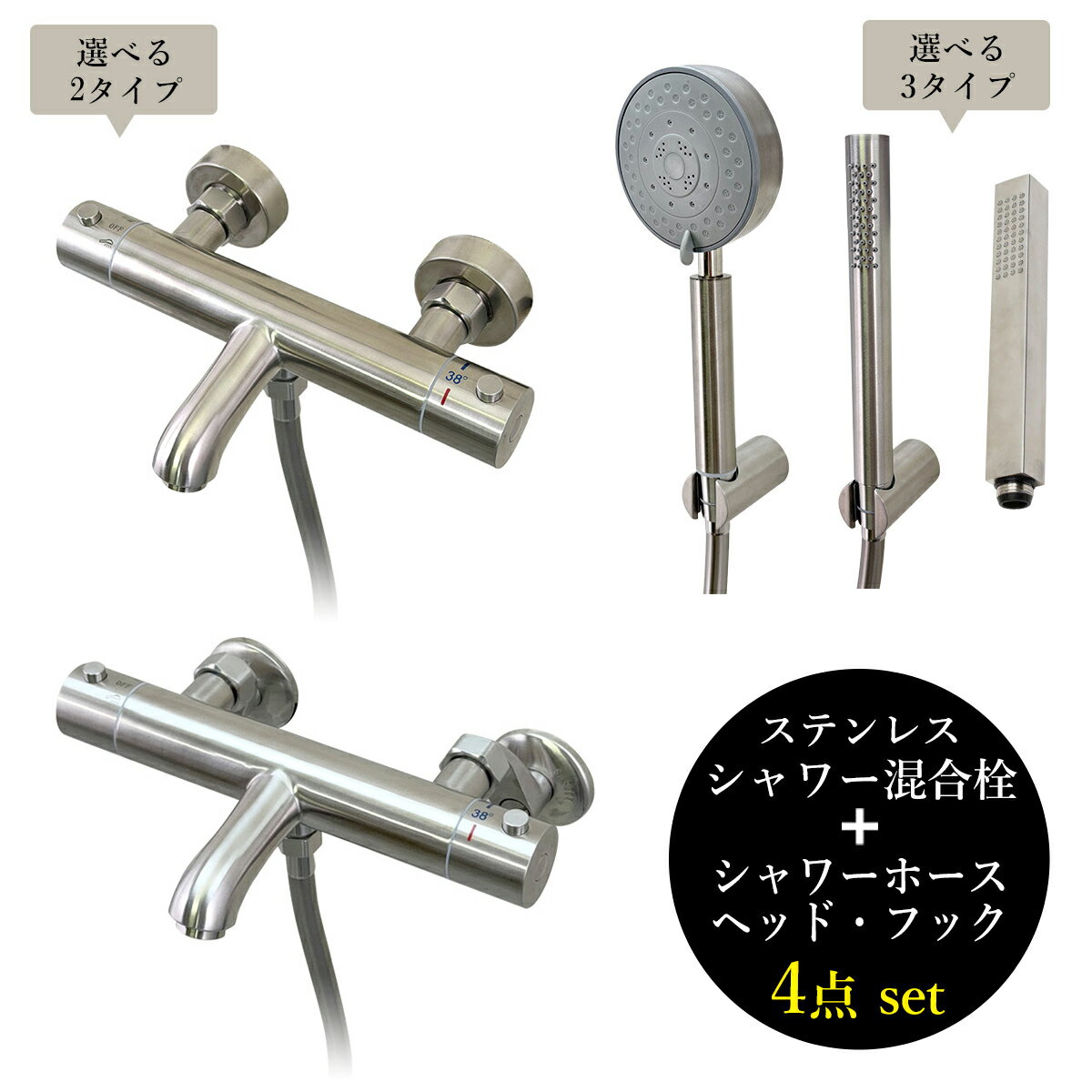 Rakuten - 浴室 バス水栓 シャワー セット 【fusion】 SUS304 ステンレス サーモスタットシャワー壁付混合栓 4点セット 混合水栓 浴室用設備 SSB285-SC-SET SSB285-LC-SET