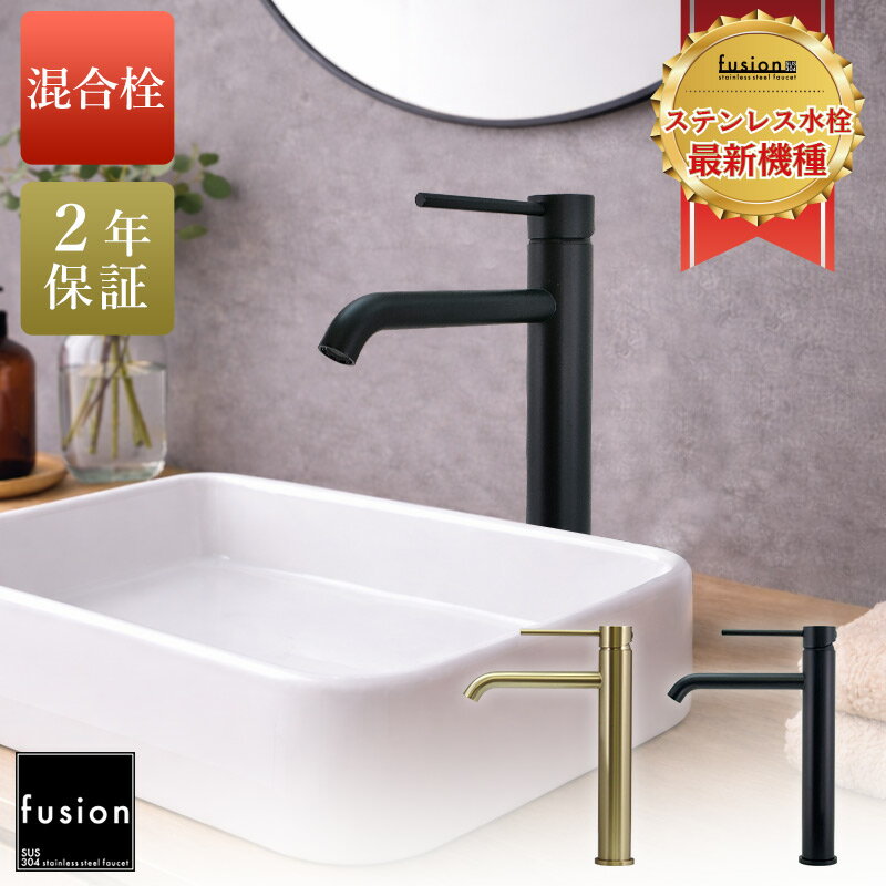 乐天商城 - ステンレス シングルレバー混合栓 fusion ベッセル混合栓 マットゴールド／マットブラック SSL188 洗面用 洗面所 洗面ボウル 洗面シンク 混合水栓 蛇口 水栓 手洗い器 手洗鉢 手洗器 手洗い鉢 SSL188-MG SSL188-MB