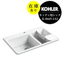 在庫あり 正規輸入品 キッチンシンク 流し台 KOHLER コーラー リバーバイ 左右非対称 ホーロー 2槽シンク 1ホール(W838×D559×H244)