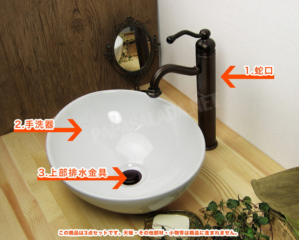 【Matilda／マチルダ】ベルタワー・クラシック（ブロンズ）×【WhityBowl】ホワイティボウル176×排水ユニットセット｜洗面ボウルと混合栓と 排水金具付き