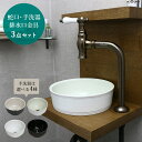 【Matilda】クリオネ・エスパ(ブロンズ)×手洗器ピエニ&丸鉢排水金具 3点セット AHISET144MA-ORB