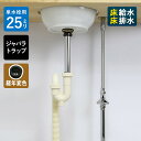 【単水栓用】給水金具・排水部材Aセット(床給水・床排水 25ミリ規格・ジャバラトラップ・丸鉢ブロンズ/エイジング) Sトラップ25 ストレート止水栓 給水ホース...