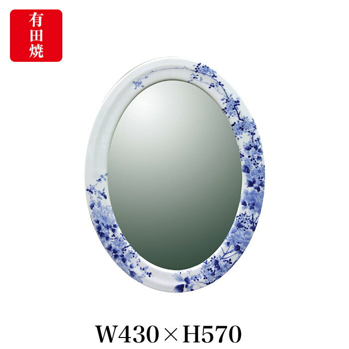 【有田焼】伊万里焼 染付大正ロマン 鏡(楕円)ART3-GL003(H570×W430) 壁掛けミラー 玄関 洗面所 リビング 手洗い場