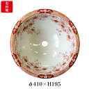 【有田焼】伊万里焼 錦鉄線花絵 手洗鉢 ART4-410(φ410×H195) 磁器 陶磁器 にしきてっせんかえ 国産 洗面ボール 埋め込み型 洗面所 400年...