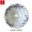 【有田焼】伊万里焼 染付藤絵 洗面器 ART5-410 (φ410×H195) 陶磁器 磁器 オーバーフロー 埋め込み型国産メーカー 洗面所 手洗い場