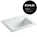 正規輸入品 KOHLER コーラー メモワース ステイトリーデザイン レクタングル 水栓直付け 洗面ボール 1ホール(W578×D457×H225)