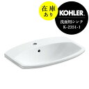 在庫あり 正規輸入品 KOHLER コーラー 洗面ボウル シマロン水栓直付け 洗面器 1ホール(W584×D462×H200)