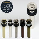 【Matilda】マチルダ プッシュ式ドレンユニット 32mm 横穴無し 上部排水金具 選べる5色 手洗器 洗面ボウル用