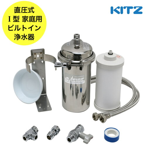 【KITZ/キッツ】オアシックス ビルトイン アンダーシンク流し台下分岐型 オリジナル浄水器セット AHI-OAS2S-U-1 【KITZ/キッツ】オアシックス ビルトイン アンダーシンク流し台下分岐型 オリジナル浄水器セット AHI-OAS2S-U-1