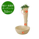 水栓柱 un POCHE/アン ポッシュ (アイボリー) 水栓柱 蛇口 ガーデンパン 3点セット テラコッタ風 かわいい おしゃれな ガーデンセット