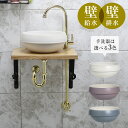 【Matilda】スワンキー(ブラス)×【Essence】グローブ手洗器(3種から選択)・カウンター・アングル・給排水部材フルセット(壁給水・壁排水) AHIS...