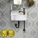 手洗い器 壁付け セット 給排水部材込み (壁給水・壁排水) おしゃれ 蛇口 単水栓 サブリナ・ネオ ブロンズ 壁掛け 手洗器 トイレ 洗面ボウル 小さい 機能...