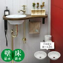 マチルダ 蛇口 サブリナ・ネオ (ブラス) 小型手洗器 給排水部材(壁給水・床排水) 天板付き フルセット 洗面 トイレ 手洗い