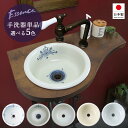 おしゃれ 手洗器 エッセンス Mラウンド 選べる5種 トイレ 手洗鉢 洗面ボウル 可愛い手洗い器 イブキクラフト φ300×H125