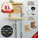 手洗器 セット 蛇口 手洗い器 給排水 ウッドラック 一式 床給水 床排水 AHISET073 ピヴォスワン単水栓 クロム エッセンス ピエニ 半埋込み 手洗器...