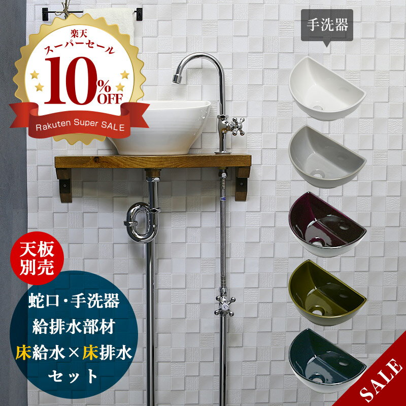 手洗い器 セット Essence クレセント手洗器 グースネック単水栓 クロム 給排水 6点セット 床給水 床排水 AHISET102 小型 おしゃれ コンパクト トイレ用 手洗器