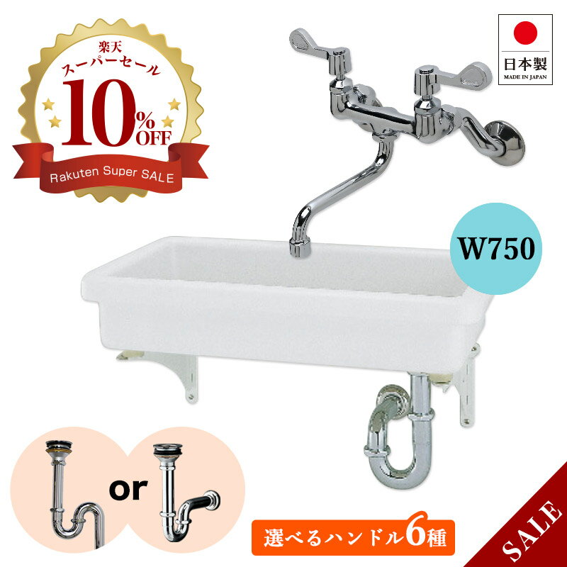 壁付混合栓 LIXIL 実験用シンク 専用排水金具 ブラケット バックハンガー フルセット 選べる水栓6種 AH..