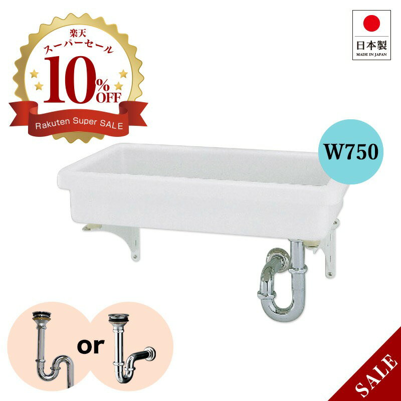 LIXIL リクシル シンク 4点セット 実験用シンク 実験用流し スロップシンク 排水金具 ブラケット バッ..