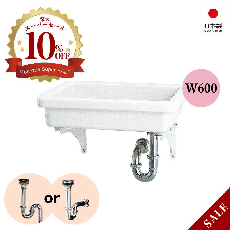 LIXIL リクシル シンク 4点セット 実験用シンク 実験用流し スロップシンク 排水金具 ブラケット バッ..