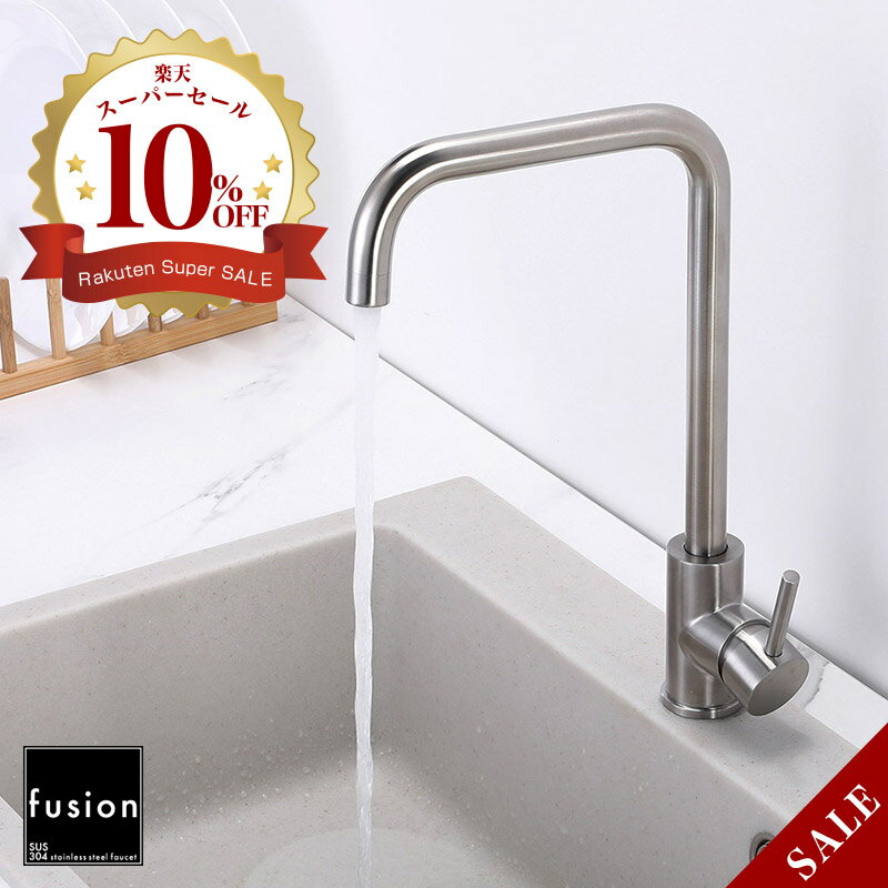 発売記念特価中 【fusion】蛇口 混合水栓 おしゃれ 高品質 高耐久 キッチン水栓 ステンレス シングルレバー キッチン混合栓 キッチンシンク用 立水栓 立形 水洗 水道 蛇口 SSK135 （L207×H252／吐水口）