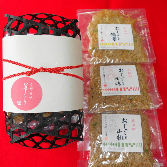 佃煮 【京都のお土産に】【お取り寄せグルメ】【ちりめん山椒40g/ちりめん七味40g/ちりめん湯葉40gの籠入り3個セット】【送料無料】【無添加】おじゃこさん/ 佃煮/ちりめんじゃこ/ギフト/詰め合わせ【京都　華とう】