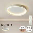 シーリングライト LED 調光調色 おしゃれ 北欧 リモコン操作 寝室 リビング 照明 間接照明 インテリア 和室 洋室 天井照明 6畳 8畳 10畳 工事不要...