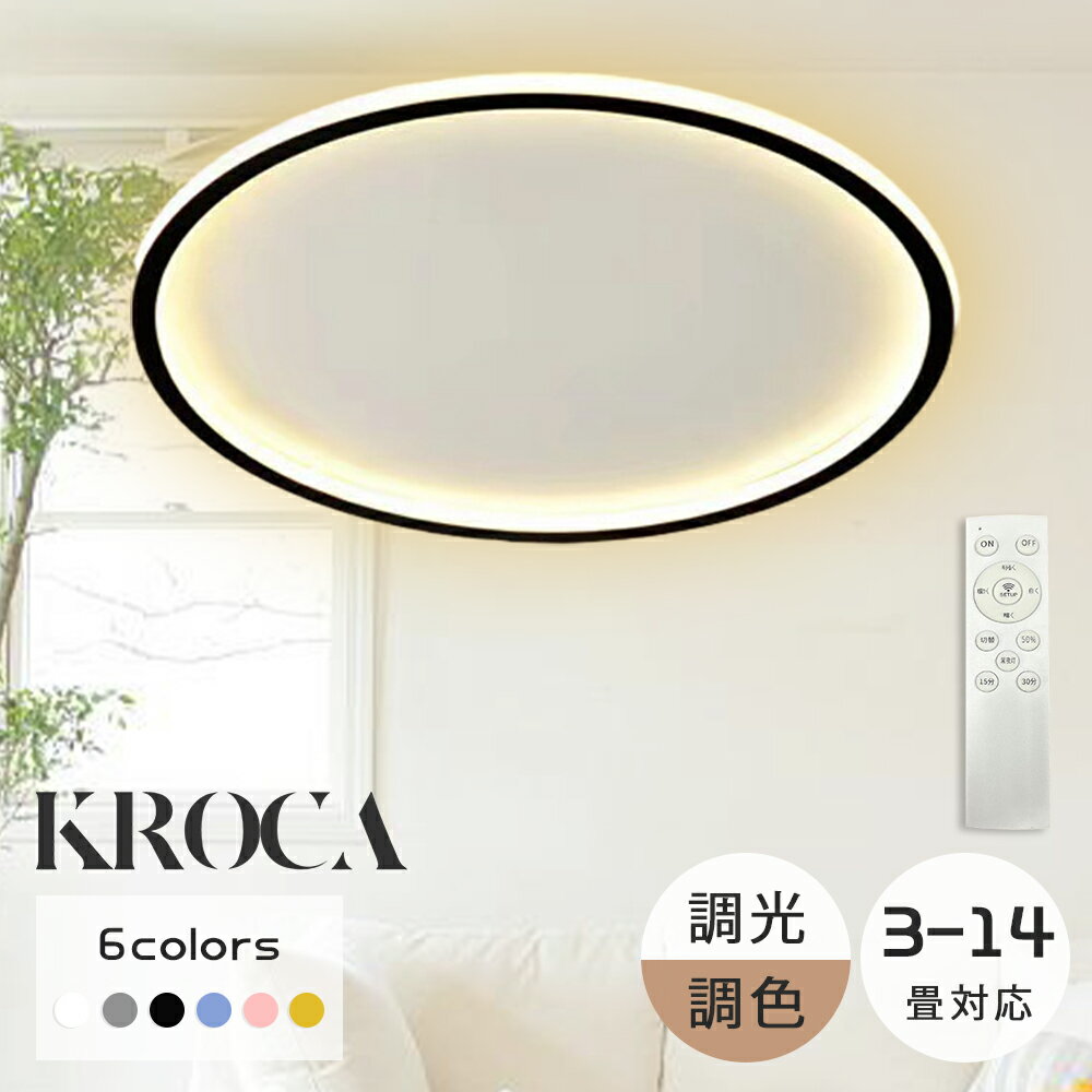 【10%OFFクーポン】5年保証 シーリングライト LED 北欧 調光調色 おしゃれ 薄型 リモコン スマホ 照明 6畳 8畳 10畳 12畳 間接照明 和室 洋室 天井照明 薄い 照明器具 インテリア モダン シンプル 照明 おしゃれ 明るい 14畳 リビング 寝室 子供部屋 20-60cm