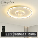 シーリングファンライト LED シーリングファン ライト付き 照明 ファン付き シーリングライト ファン付き照明 サーキュレーター 扇風機 8畳 10畳 おしゃれ リモコン 調光調色 空気循環 6段階風量調節 静か 天井照明 薄型 dcモーター 暖房 冷房