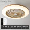 \5年保証!お得なクーポン/ シーリングファン シーリングファンライト ファン付 LED シーリングライト 木目調 薄型 8畳 高輝度 天井照明 照明器具 調光調色 常夜灯 メモリ機能 タイマー 省エネ 照明 寝室 空気循環 リモコン アプリ 洋室 和室 暖房 冷房