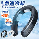 50%OFFクーポンで4490円! 首掛け扇風機 ネッククーラー 冷却プレート 扇風機 首かけ 冷/暖 日本製冷却ブレート付き -16°C ネックファン ハンデ...