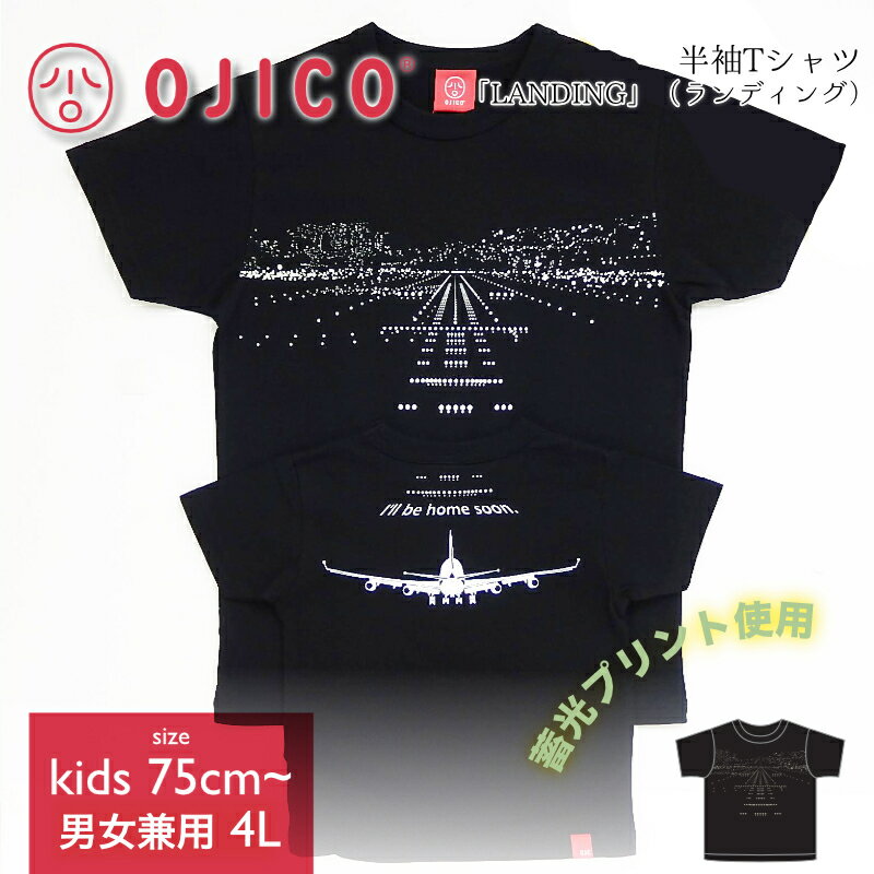 楽天TシャツのOJICO楽天市場店OJICO（オジコ）半袖Tシャツ「LANDING」（ランディング）