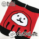 BLACK OJICO（ブラックオジコ）くっつくした「DARUMA」（ダルマ）