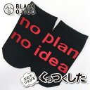 BLACK OJICO（ブラックオジコ）くっつくした「NO PLAN NO IDEA」（ノープランノーアイデア）　タイポ 親子 お揃い くつした ソックス キッズ レディース メンズ プレゼント