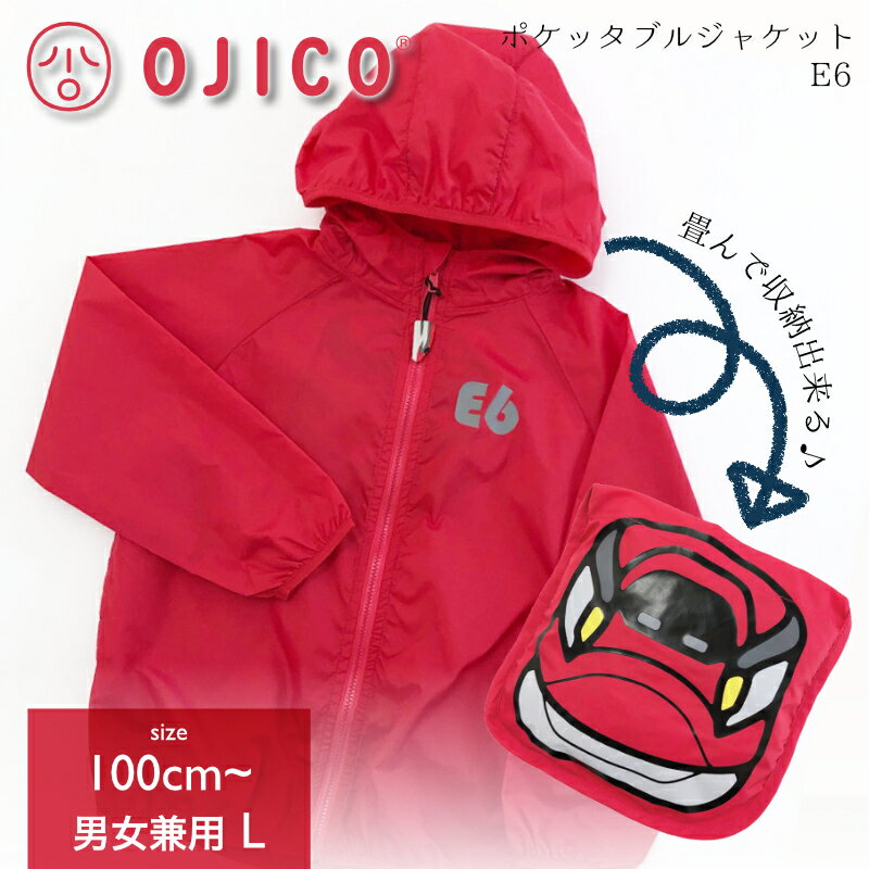 楽天TシャツのOJICO楽天市場店OJICO （オジコ） ポケッタブルジャケット・E6系こまち