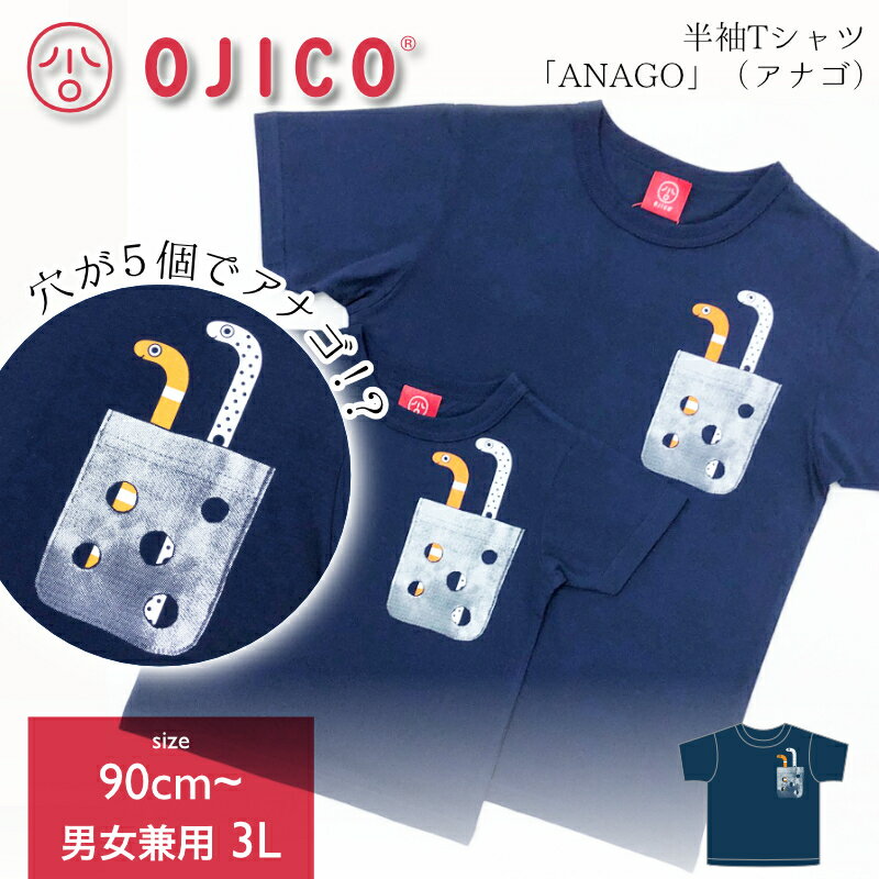 楽天TシャツのOJICO楽天市場店OJICO（オジコ）半袖Tシャツ「ANAGO」（アナゴ）