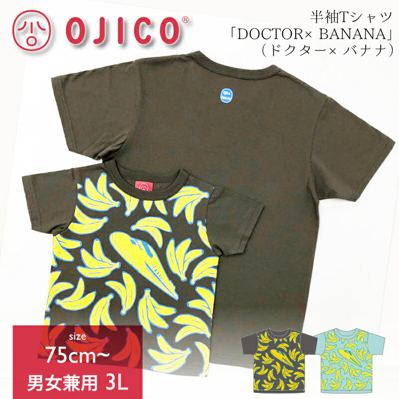 楽天TシャツのOJICO楽天市場店OJICO（オジコ）半袖Tシャツ「DOCTOR×BANANA」（ドクター×バナナ）