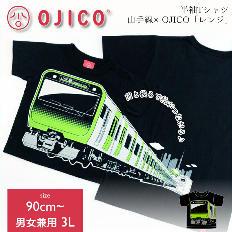 楽天TシャツのOJICO楽天市場店OJICO（オジコ）半袖Tシャツ 山手線×OJICO「レンジ」