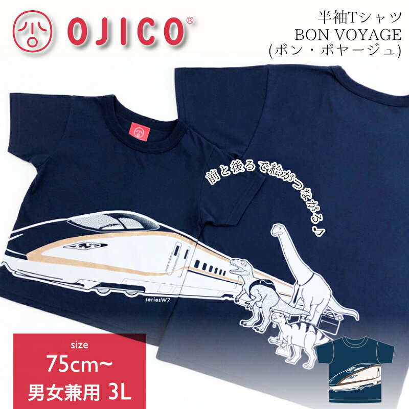 楽天TシャツのOJICO楽天市場店OJICO（オジコ）半袖Tシャツ「BON VOYAGE」（ボン・ボヤージュ）