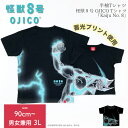 OJICO（オジコ）半袖Tシャツ 怪獣8号×OJICO「kaiju No. 8」