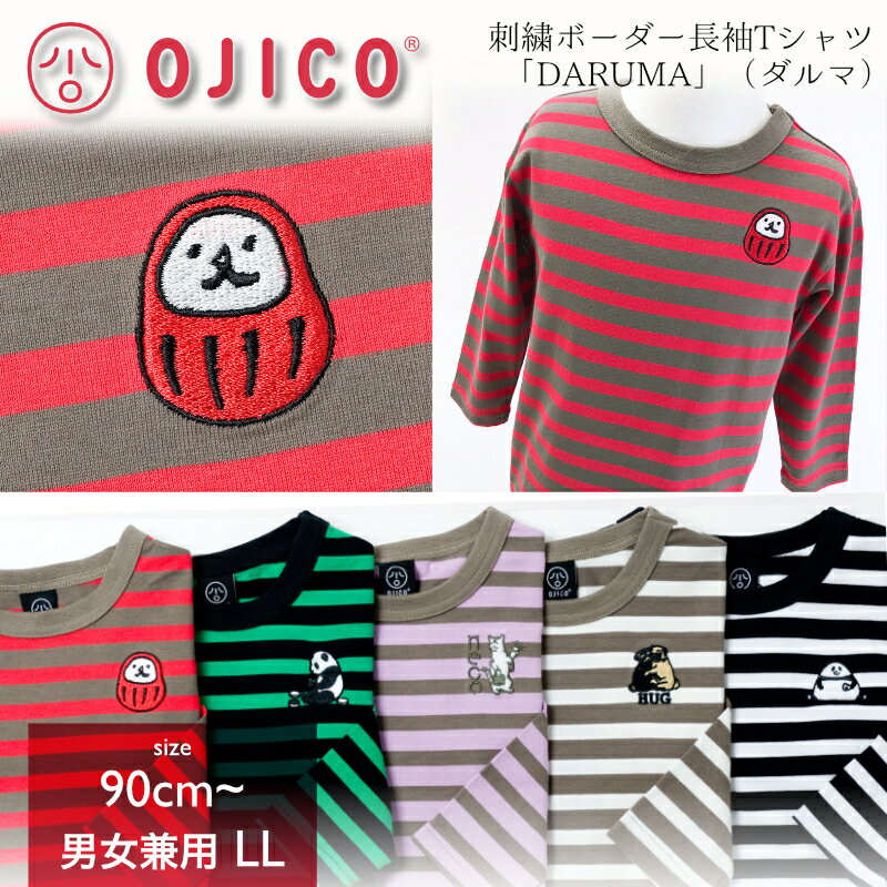 樂天商城 - OJICO（オジコ）刺繍ボーダー長袖Tシャツ「DARUMA」（ダルマ）